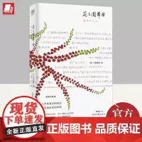 花之圆舞曲(精装) 时代文艺出版社