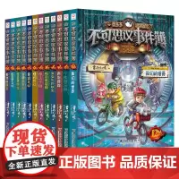 正版不可思议事件薄3册 墨多多谜境冒险不可思议事件簿原版我们的世界11真我的迷宫10陷落梦之城雷欧幻像的书冒险推理漫画书