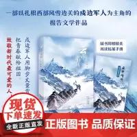 云中哨所 卢一萍著 fb 长江少年儿童出版社