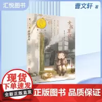 女孩草环书曹系列少年文学典藏书系儿童文学小学生三四五六年级课外阅读书籍纯美小说系列9-12岁故事书经典名著作品fbz