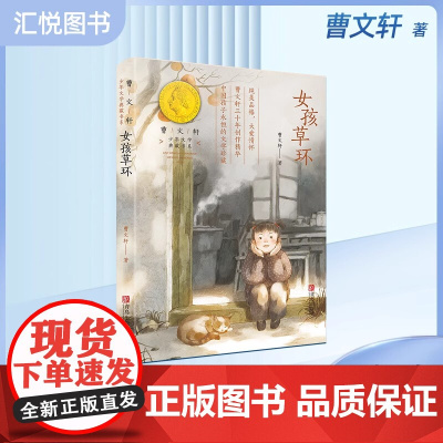 女孩草环书曹系列少年文学典藏书系儿童文学小学生三四五六年级课外阅读书籍纯美小说系列9-12岁故事书经典名著作品fbz