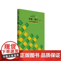 店 服饰造型讲座④——外套·背心(修订版) 日本文化服装学院 修订版服饰造型讲座系列 23042 东华大学出版社