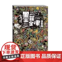 [正版抖音]少年读墨菲定律 儿童漫画心理学图书绘本 给孩子39条走向人生巅峰的法则 提高孩子的认知力意志力语言交际