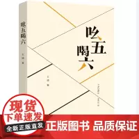 吆五喝六