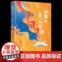 故事的另一种可能:新寓言诗选