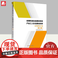 2023新书 全国机械冶金建材系统产业工人队伍建设改革优秀案例汇编 第二辑 9787500882992 中国工人出版社