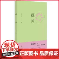 正版 藕神 余光中著 广西师范大学出版社 9787559859297