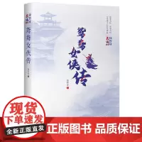 鸳鸯女侠传