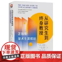 正版 进阶书系 从研究生到终身教授:芝加哥学术生涯规划 (美)约翰A戈德史密斯 约翰科姆洛斯 彭妮·沙因戈尔德 东方巴