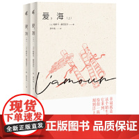 正版书 新民说 爱,海(上下)帕斯卡·基尼亚尔作品系列 [法] 帕斯卡·基尼亚尔著 广西师范大学出版社