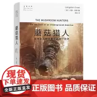 正版图书 蘑菇猎人:北美野生蘑菇的地下世界/自然文库 兰登库克 著 商务印书馆