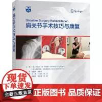 肩关节手术技巧与康复