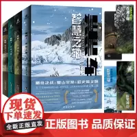 预售正版 黑轴 荒原大字+赤道王朝+高黎神山+智慧之轴(全4册) 顾非鱼著 台海出版社 9787516832011