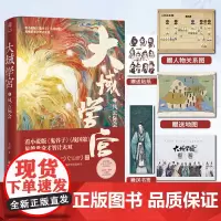 《大域学宫1:风云际会》随书人物关系图纪念卡贴纸书签琅琊榜庆余年同类型权谋小说双男主华章传奇派