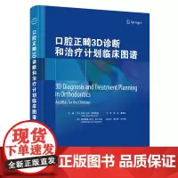[正畸]口腔正畸3D诊断和治疗计划临床图谱 正版