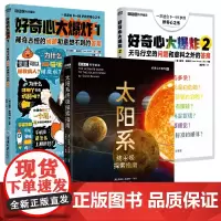 正版书3册 好奇心大爆炸 天马行空+稀奇古怪的问题和意想不到的答案+太阳系终极探索指南 彼得·本特利 等著 重庆大学