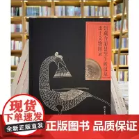 正版图书 馆藏合浦县望牛岭汉墓出土文物图录 广西壮族自治区博物馆 编著GK 文物出版社