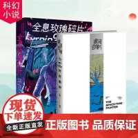 [正版]全息玫瑰碎片+时空画师 海涯 银河边缘009 杨枫编 23雨果奖最佳短中篇 唤醒我们的好奇心小说 雨果奖 星云奖