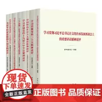 学习贯彻习近平总书记在文化传承发展座谈会上的重要讲话精神述评(套装 共8本)