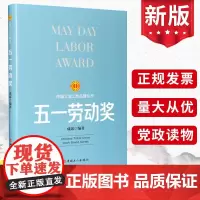 五一劳动奖 中国工人出版社