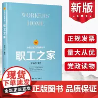 职工之家 中国工人出版社