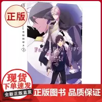 正版 Fate/Prototype 苍银的碎片3 新版 樱井光 云南美术出版社 9787548929789