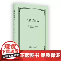 预售正版 政治学要义 [英]亨利·西季威克 著GK 商务印书馆