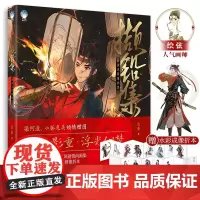 撷铅集 新国风群像画集 人气画师绘弦原创古风剧情向画集 梁阿渣 小狐兔美倾情赠图 13个原创古风人设 120余幅作品 插