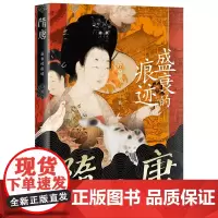 正版书 隋唐:盛衰的痕迹 孙英刚 著 上海古籍出版社