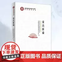 正版《荣昌折扇》重庆市荣昌区文化和旅游发展委员会 北京服装学院驻重庆荣昌传统工艺工作站编非遗文化重庆出版社