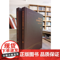 正版图书 河北省赵县安济桥修缮工程 1952-1958年 套装上下册 中国文化遗产研究院等 编著GK 文物出版社