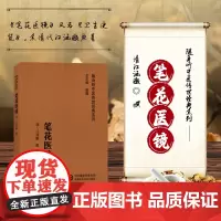 笔花医镜 随身听中医传世经典系列 内科杂病的论治原则及方药 病因病机 诸病的病因 病理 症候诊治指南 辨证论治原则 中医