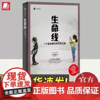 正版 生命线 一个医生的公共卫生之战 温麟衍 译文纪实 女性成长 公共卫生 急诊医生 药物成瘾 上海译文出版社