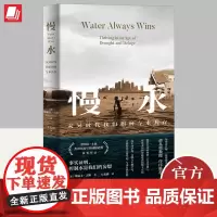 正版2023年慢水灾异时代我们如何与水共存 埃丽卡吉斯著递全球范围内治水的成败经验改善生态环境保障用水治理书籍浙江人民出