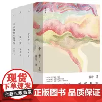 预售正版书 (4册)颜歌平乐镇四部曲 平乐县志 五月女王 我们家 平乐镇伤心故事集 颜歌 著 理想国 北京贝贝特