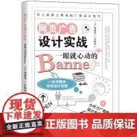 网页广告设计实战 辽宁科学技术出版社 9787559130754