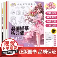 Q萌公主宠物漫画描摹练习册Q版少女萌宠萌新入门手绘涂色解压临摹速写本画画描摹本零基础自学飞乐鸟素描动漫