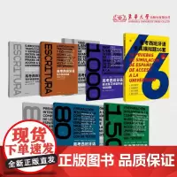 高考西班牙语系列图书高考西班牙语模拟卷高小语种高考外语初中高中西班牙语学习高考西语冲刺东华大学出版社