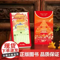 中轴线上的紫禁城 纸雕自填式日历 立体纸雕台历 桌面摆件 京城中轴线建筑卡片系列 自填日期月历 办公室月历