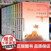 温儒敏 语文素养读本阅读丛书 小学卷全套一二三四五六年级上下册小鸟的晨歌成为你自己巧克力和咖啡树 沙丁鱼猴儿爷 莱茵石的