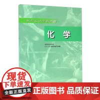 化学 体校 物质及其变化 人体组成中的元素 有关物质的量浓度的计算 化学平衡和电离平衡 有机化合物的特征指南 酶的组成与