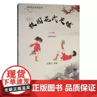 校园花式足球 5-6级 花式足球训练 教程教材 足球教学入门 足球技术 足球兴趣的发展和稳定指南 校园花式足球丛书 控制