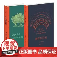 正版图书 三联精选套装2册 教育的目的+什么是教育 怀特海 卡尔·雅斯贝尔斯 著 北京三联