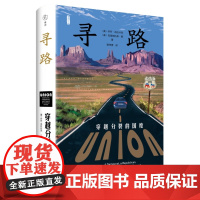正版图书 寻路:穿越分裂的国度 乔丹·布拉什克著 北京三联 (美国三书 雅理译丛)
