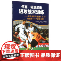 何塞 穆里尼奥进攻战术训练 源自皇家马德里4-2-3-1阵型的114个进球分析 攻守转换阶段的战术 训练要点 后场的攻守