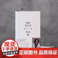 正版图书 我的真文字 徐冰 著 北京贝贝特