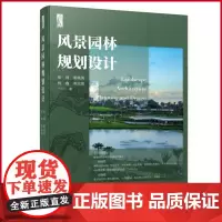 正版 风景园林规划设计 张琦,谢晓英,杨鑫,周欣萌 著 广西师范大学出版社 9787559862860