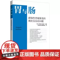 胃与肠 群体性胃镜筛查的现状及存在问题