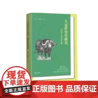 大夏世界史研究: 非洲工作站文集