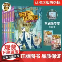 神探迈克狐系列獠牙危机篇6册神秘组织篇后第四辑多多罗的书小学生少儿科学侦探故事破案推理书二三四五六年级课外书阅读